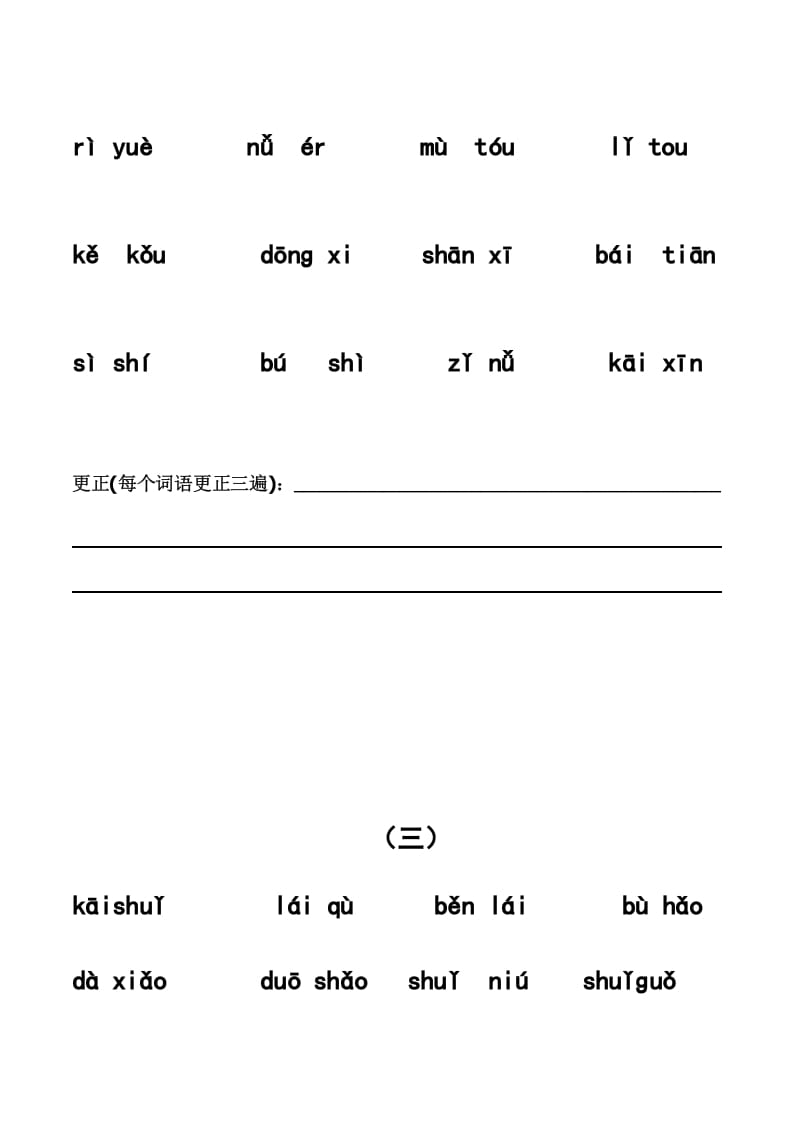 图片[2]-一年级语文上册上看拼音写词语带田字格（分单元）（部编版）-学科资源库