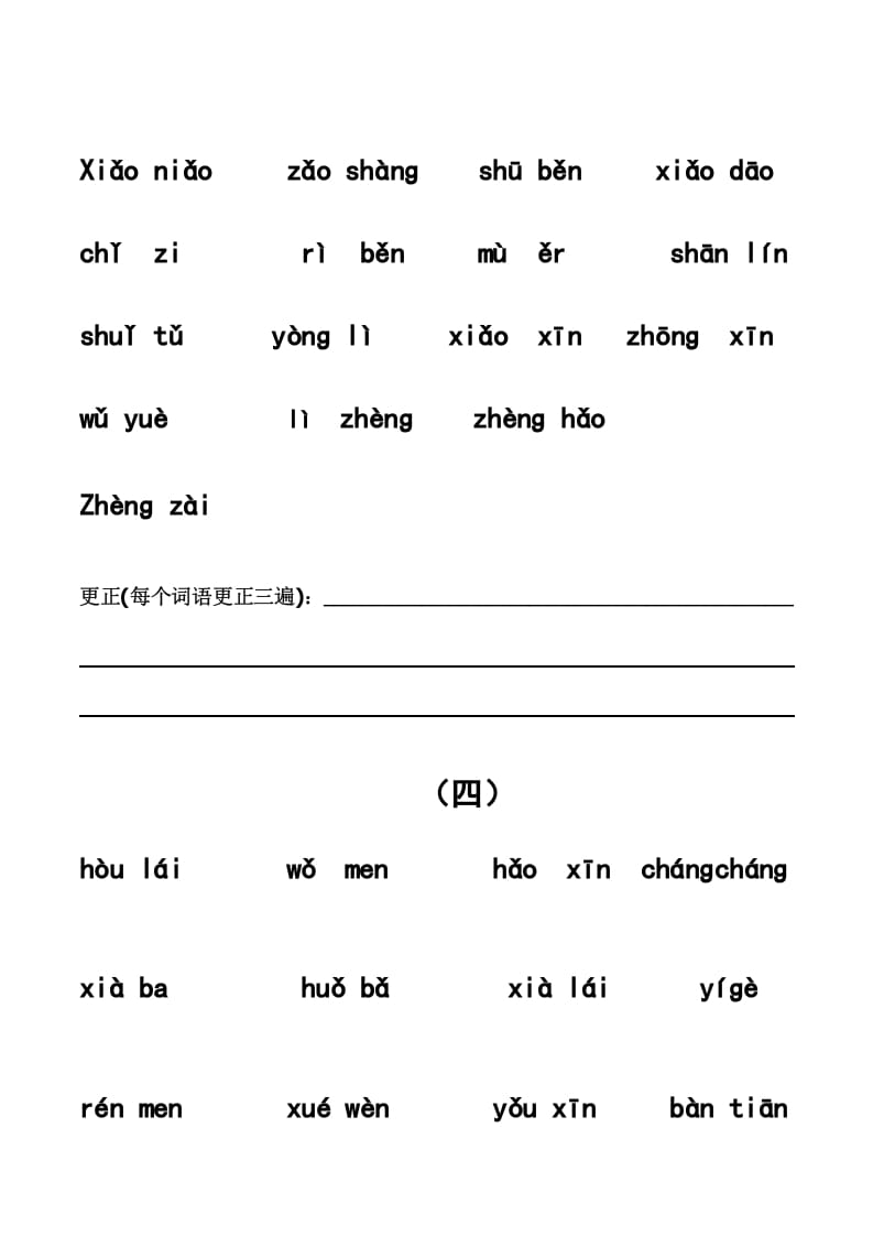 图片[3]-一年级语文上册上看拼音写词语带田字格（分单元）（部编版）-学科资源库