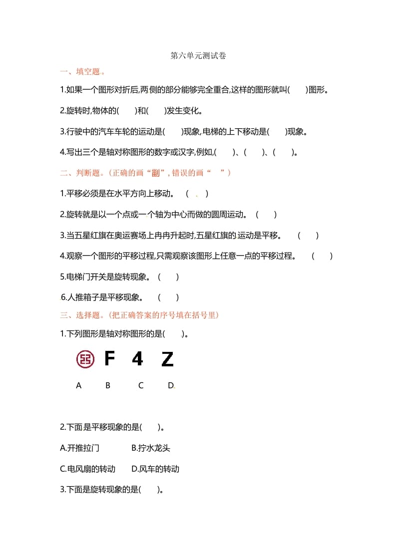 三年级数学上册单元测试-第六单元-（苏教版）-学科资源库
