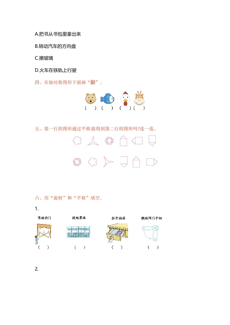 图片[2]-三年级数学上册单元测试-第六单元-（苏教版）-学科资源库