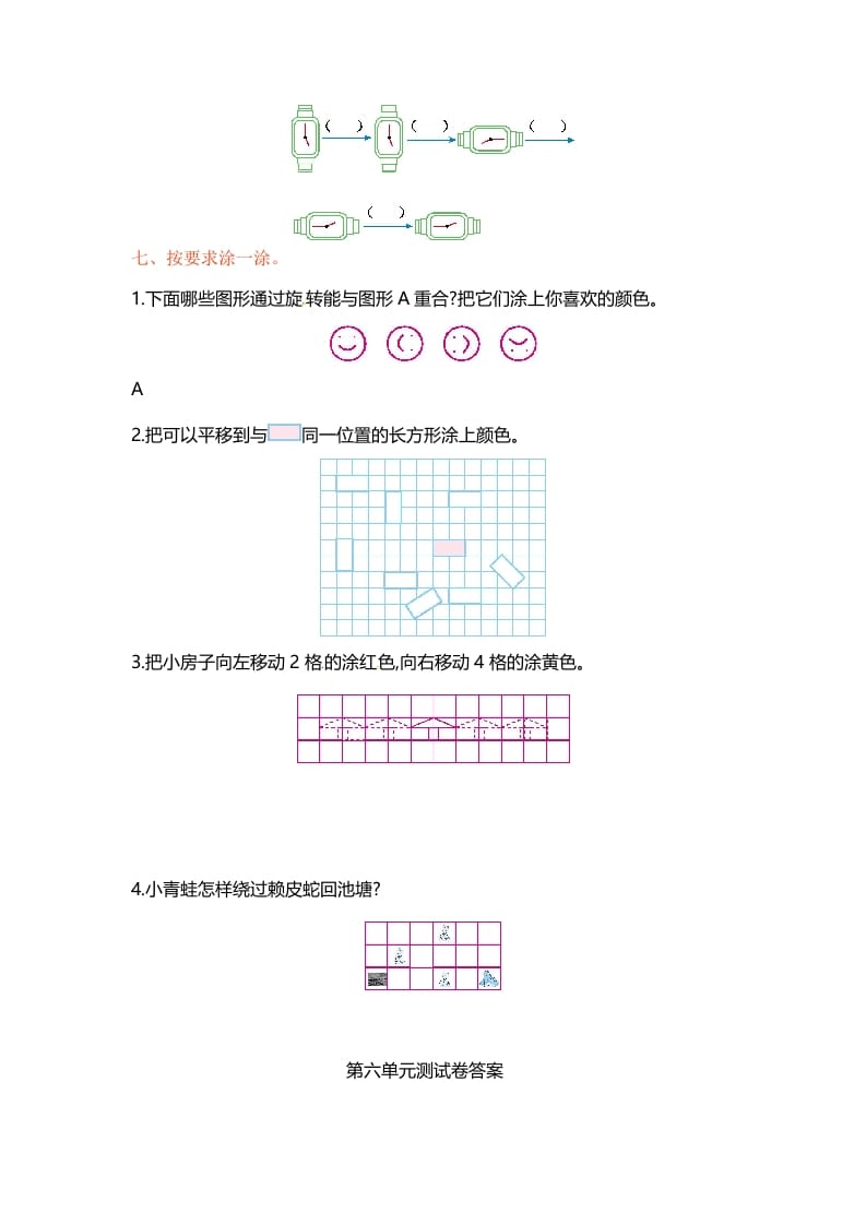 图片[3]-三年级数学上册单元测试-第六单元-（苏教版）-学科资源库