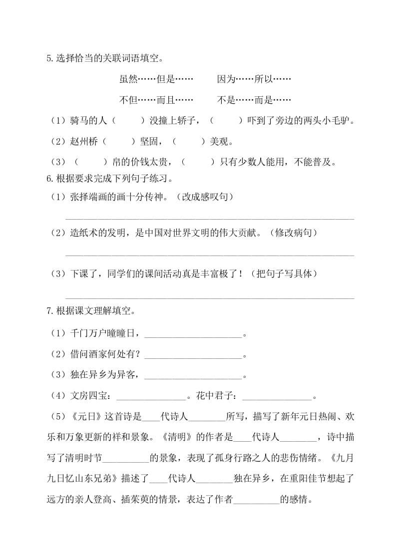 图片[2]-三年级语文下册第三单元基础知识复习检测（附答案）-学科资源库