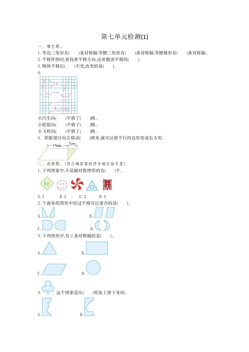 四年级数学下册第七单元检测1-学科资源库