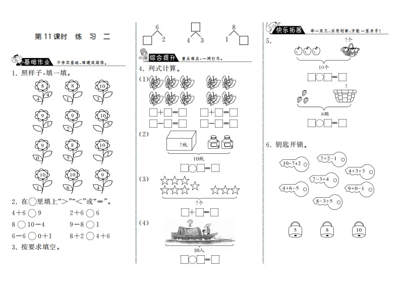 一年级数学上册3.11练习二·(北师大版)-学科资源库