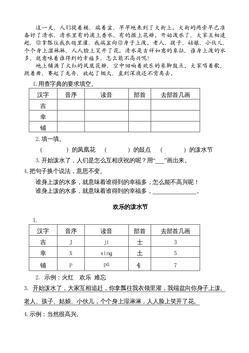 图片[2]-二年级语文上册类文阅读—17难忘的泼水节（部编）-学科资源库