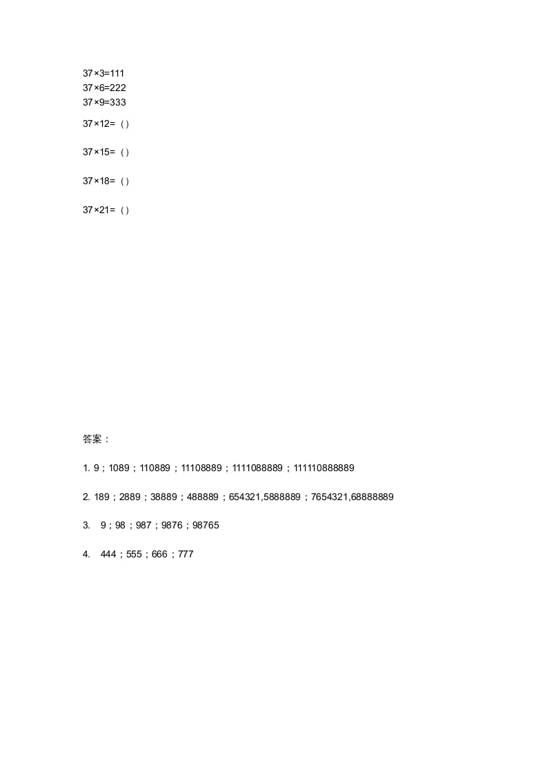 图片[2]-四年级数学上册3.4有趣的算式（北师大版）-学科资源库