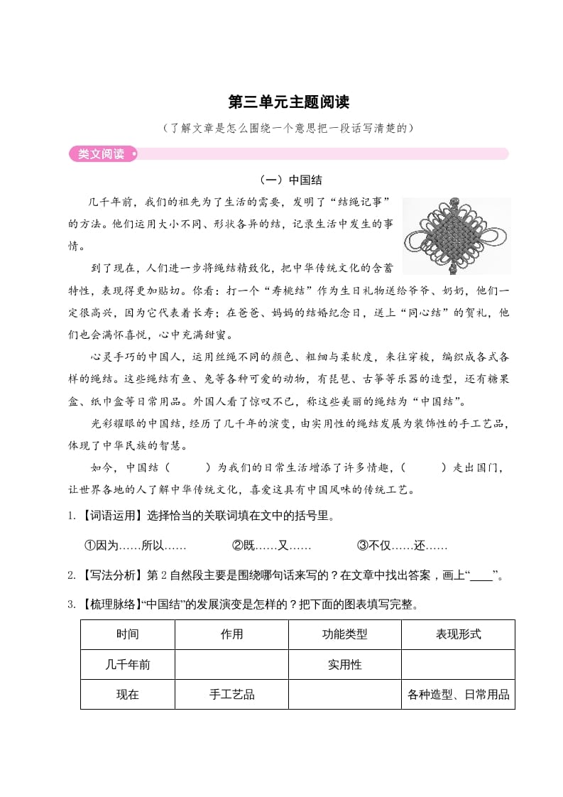 三年级语文下册第三单元主题阅读-学科资源库