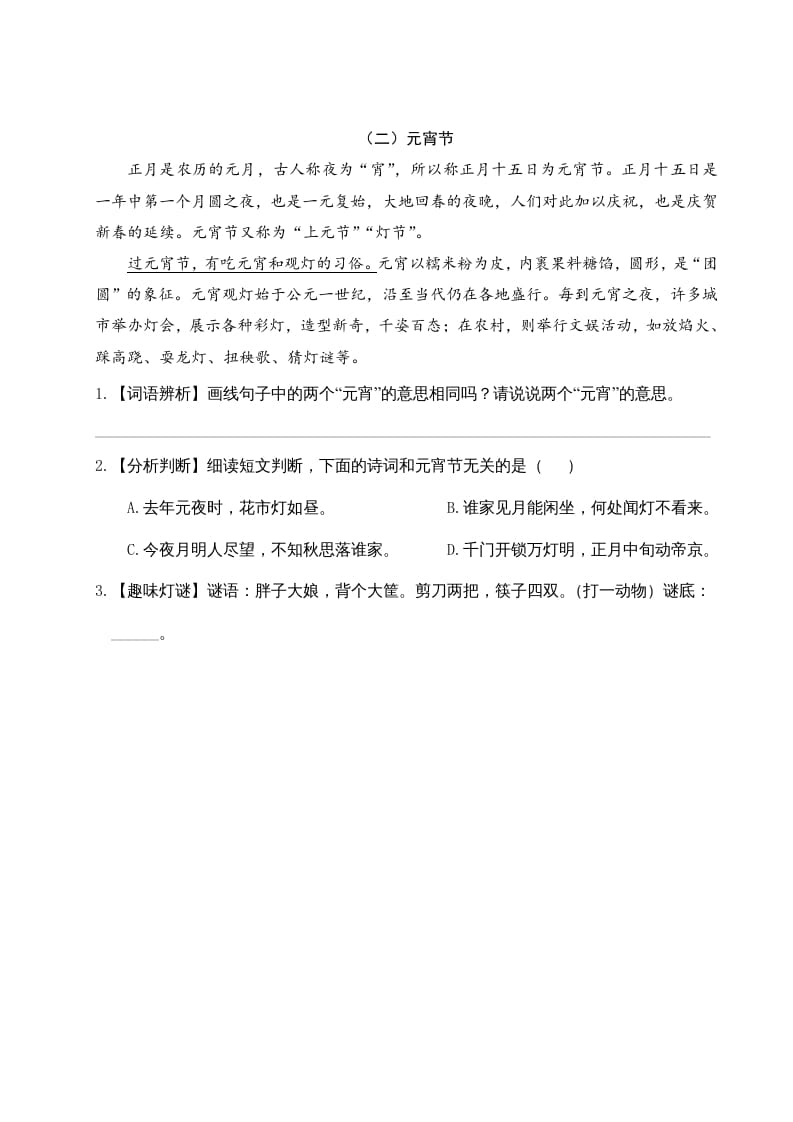 图片[3]-三年级语文下册第三单元主题阅读-学科资源库