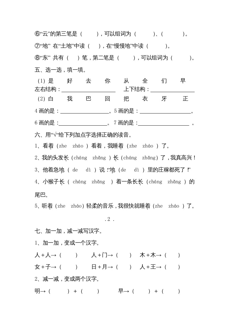 图片[2]-一年级语文上册小学期末复习资料()7页（部编版）-学科资源库