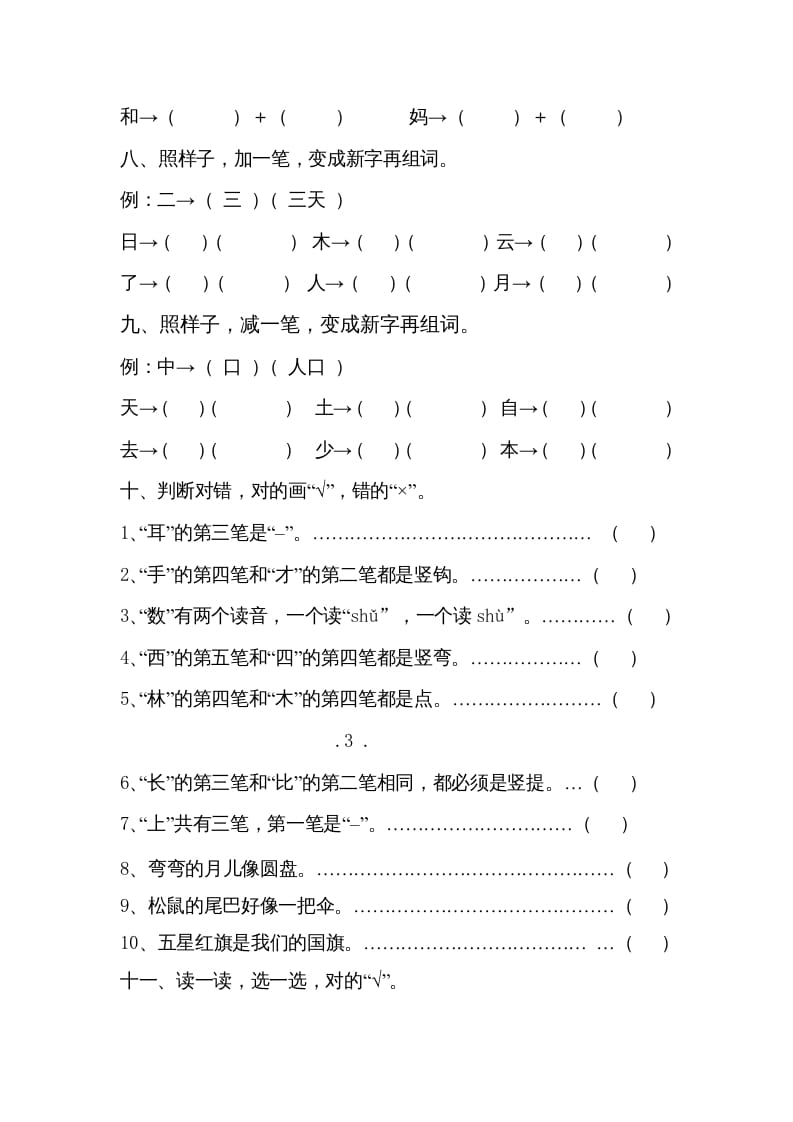 图片[3]-一年级语文上册小学期末复习资料()7页（部编版）-学科资源库