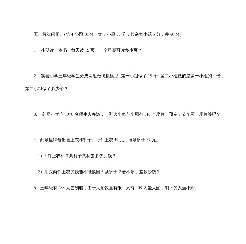图片[3]-三年级数学上册多位数乘一位数_试题（人教版）-学科资源库