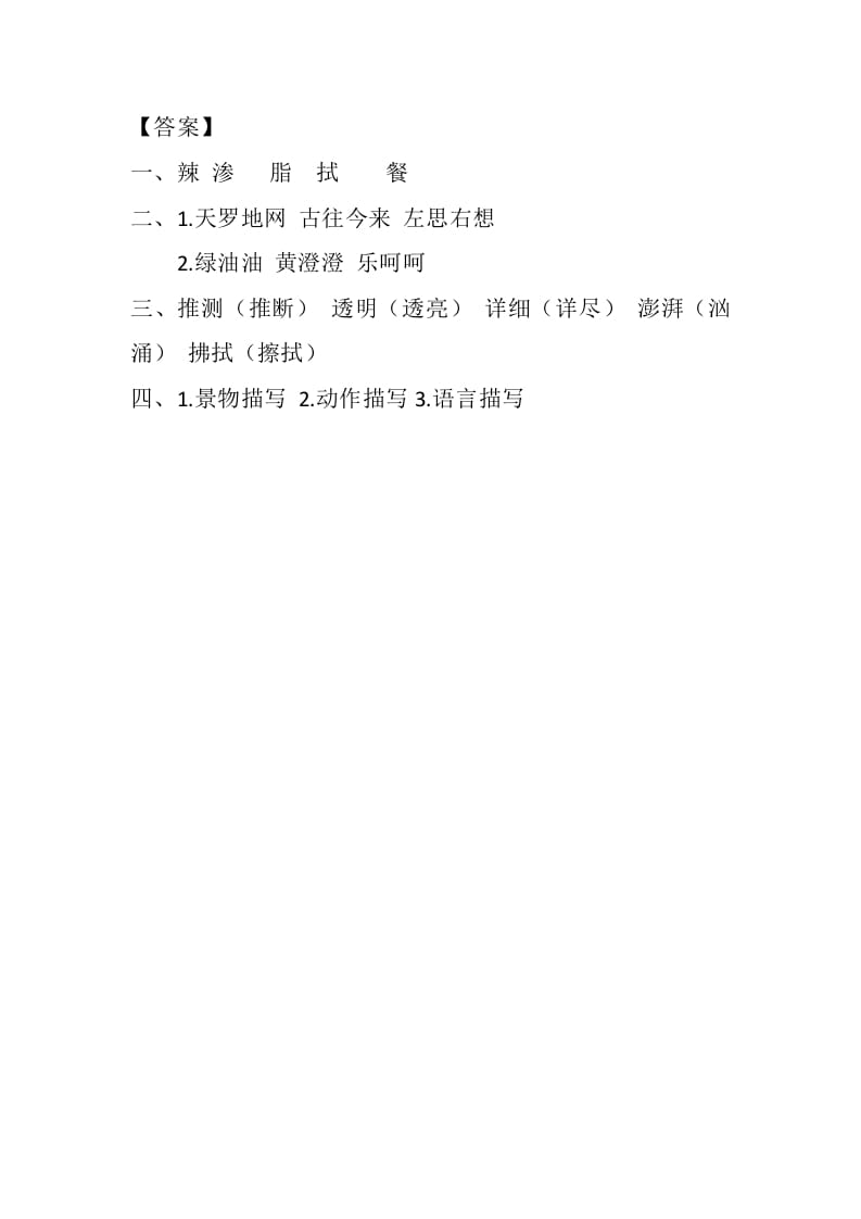 图片[2]-四年级语文下册5琥珀课时练-学科资源库