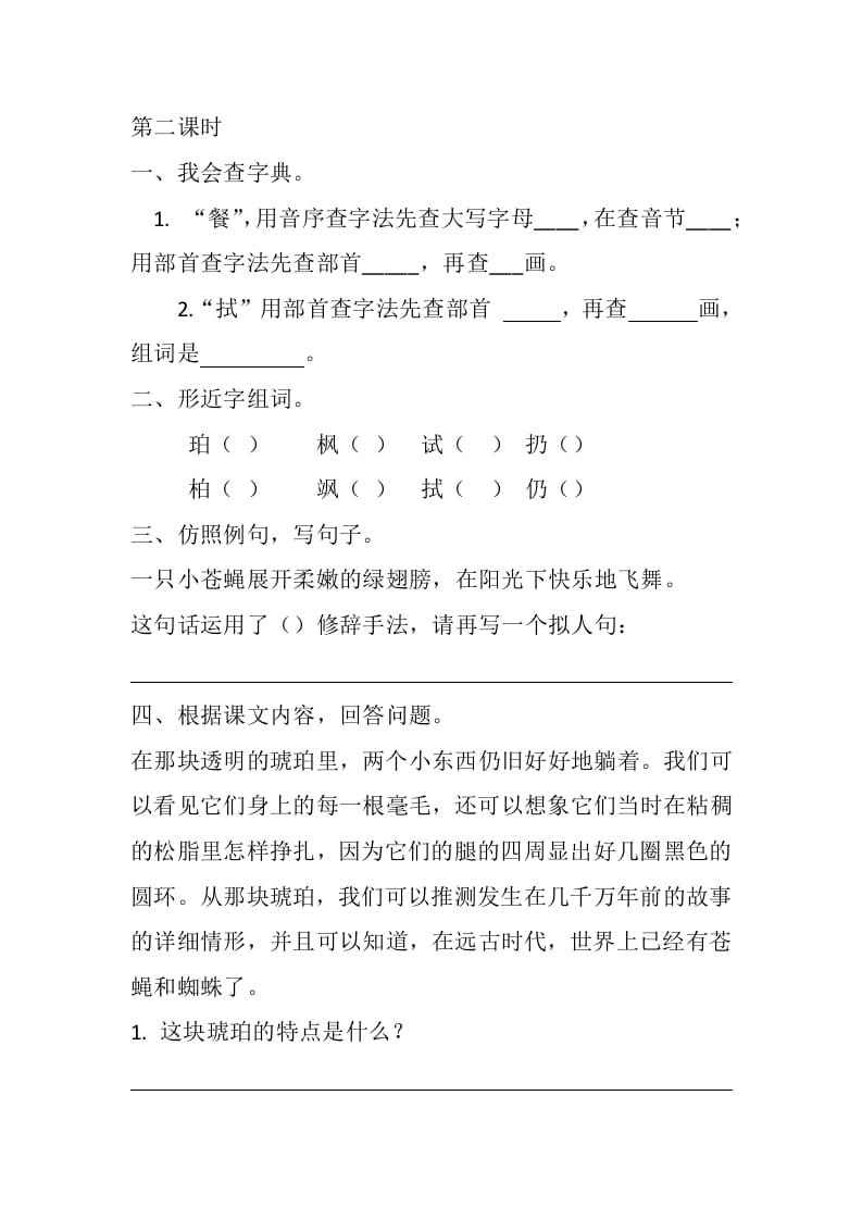 图片[3]-四年级语文下册5琥珀课时练-学科资源库