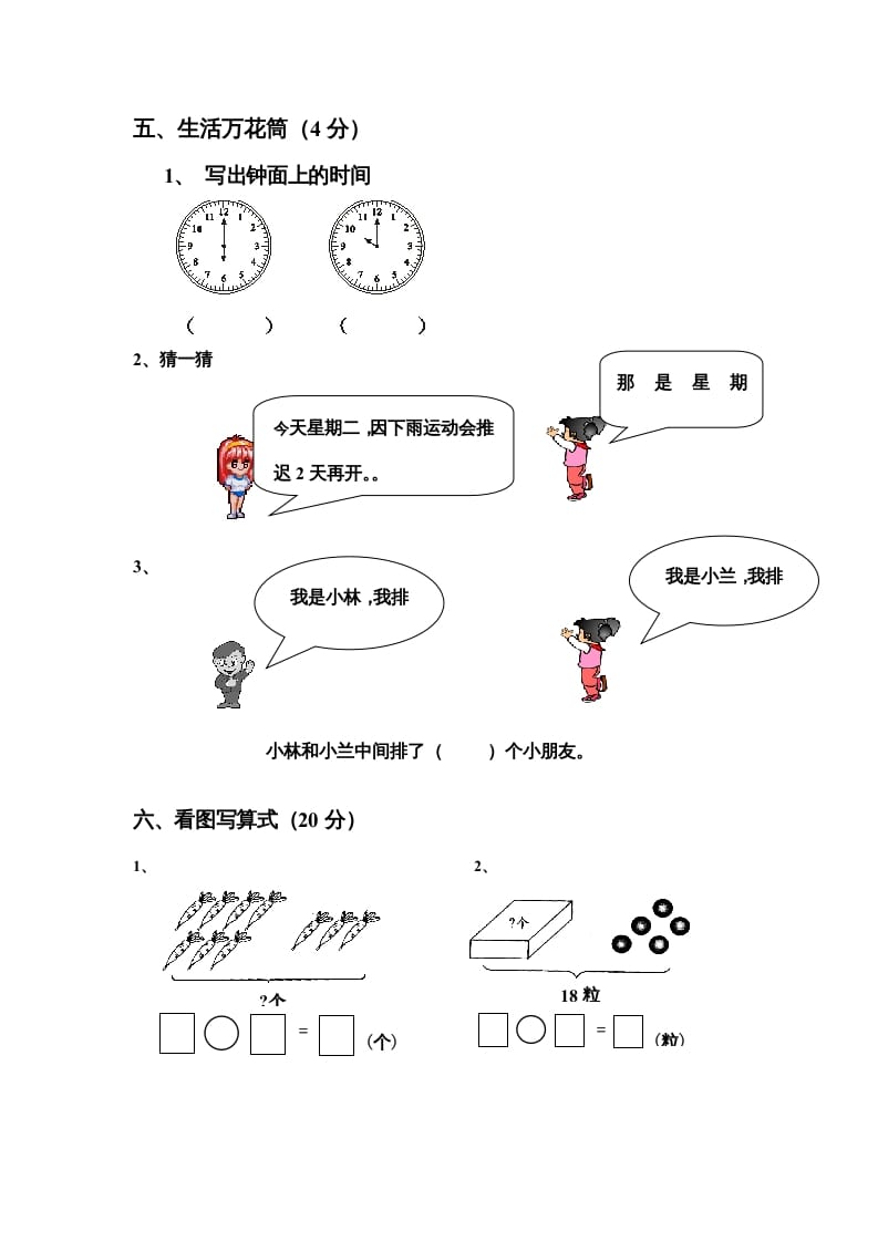 图片[3]-一年级数学上册期末测试卷4（人教版）-学科资源库