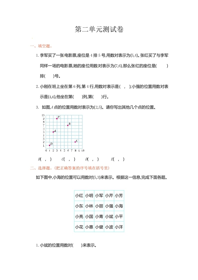 五年级数学上册第2单元测试卷1（人教版）-学科资源库