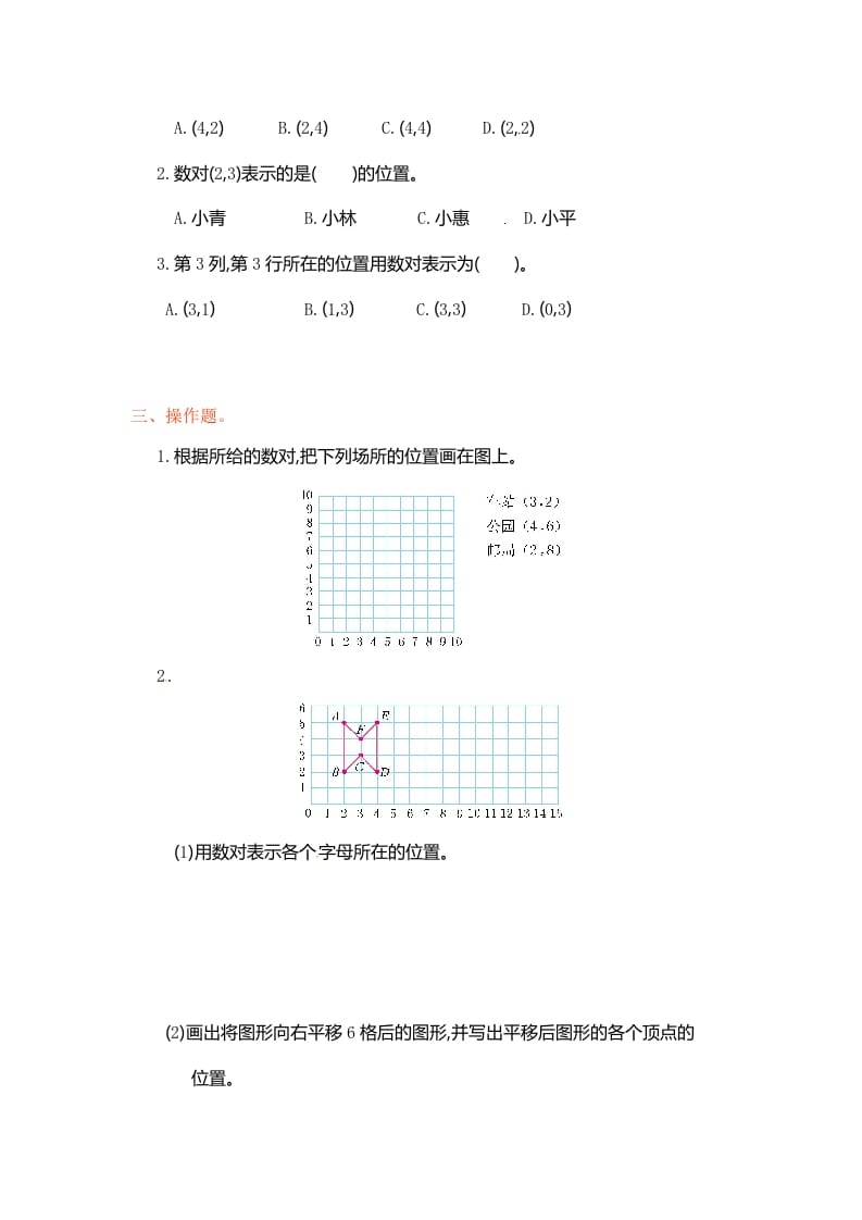 图片[2]-五年级数学上册第2单元测试卷1（人教版）-学科资源库