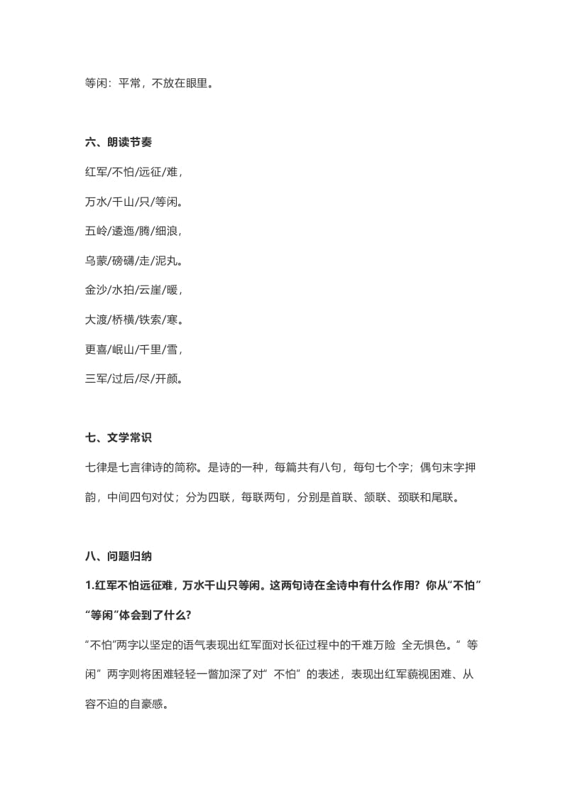 图片[2]-六年级语文上册课文第5课《七律·长征》（部编版）-学科资源库