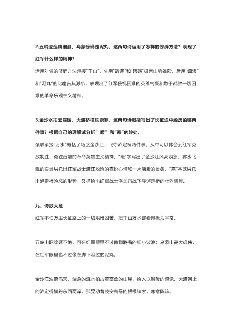 图片[3]-六年级语文上册课文第5课《七律·长征》（部编版）-学科资源库