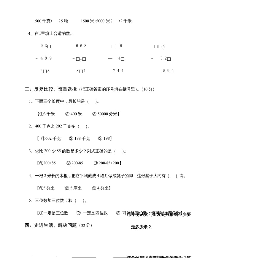 图片[2]-三年级数学上册第二单元检测题（人教版）-学科资源库