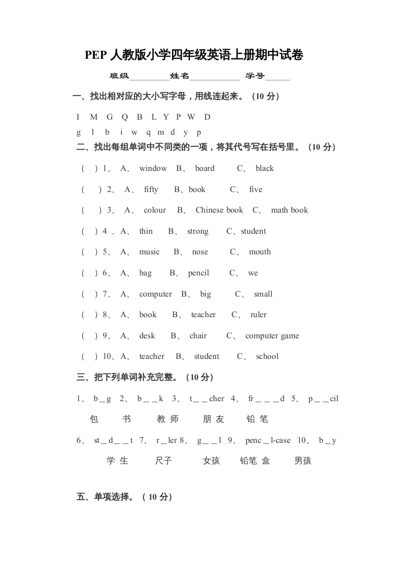 四年级英语上册期末检测题（有答案）(4)（人教PEP）-学科资源库