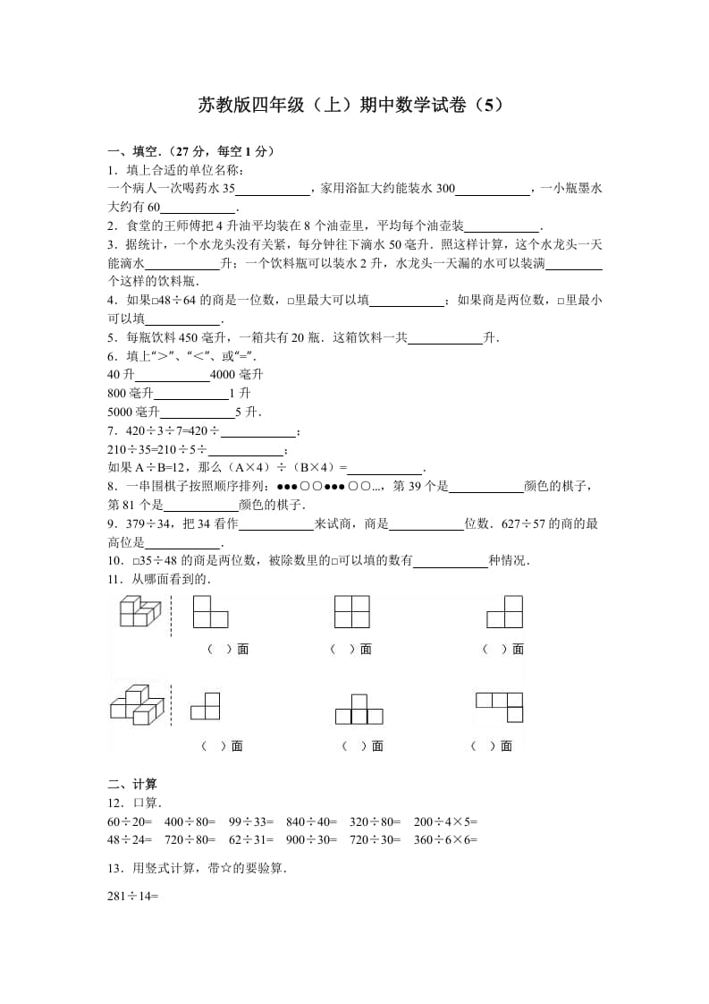 四年级数学上册期中测试卷2（苏教版）-学科资源库