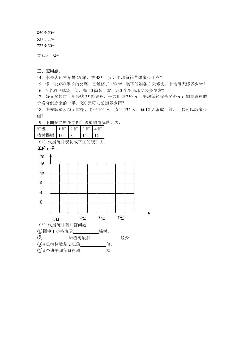 图片[2]-四年级数学上册期中测试卷2（苏教版）-学科资源库
