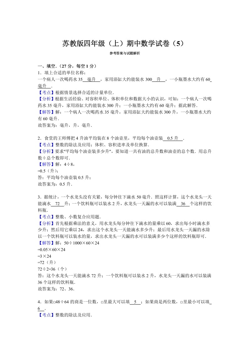 图片[3]-四年级数学上册期中测试卷2（苏教版）-学科资源库