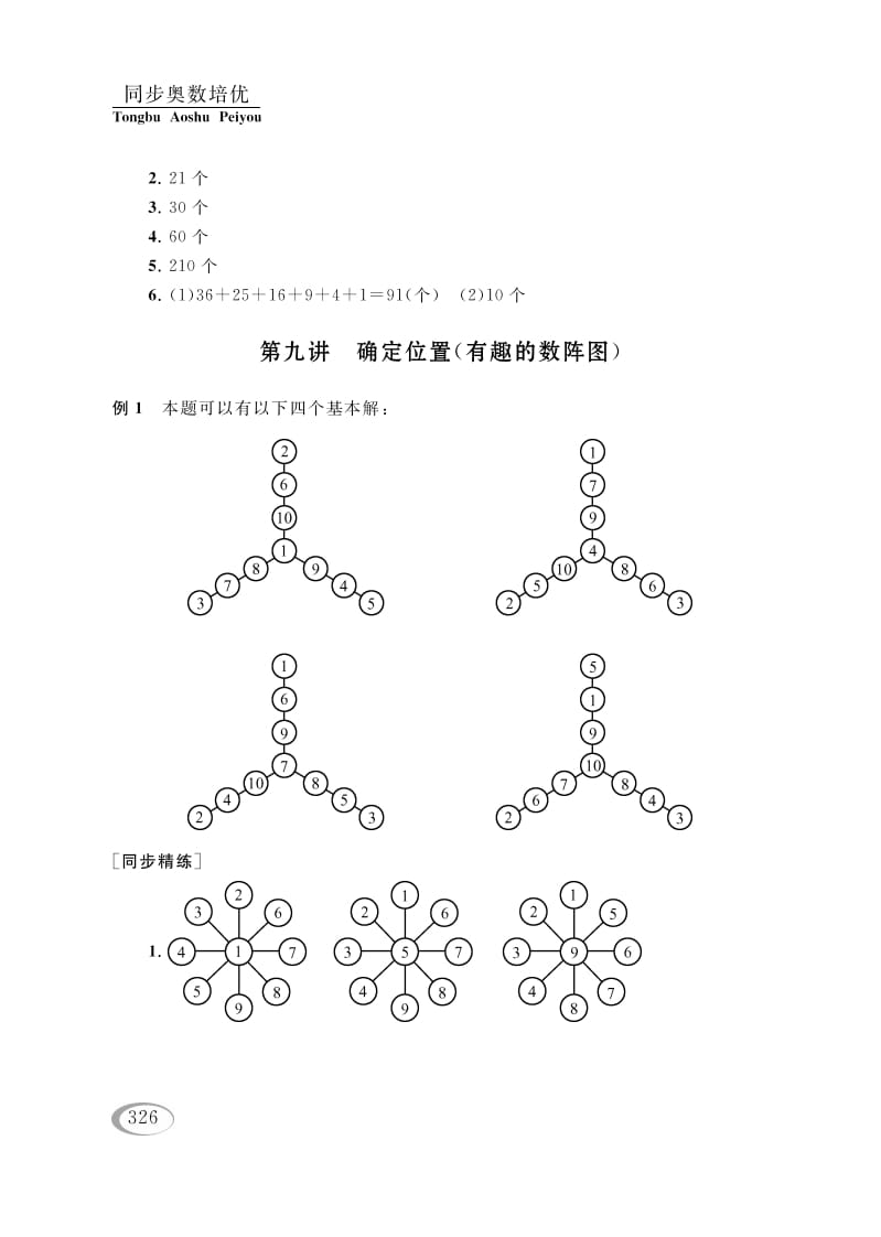 四年级数学下册第九讲确定位置（有趣的数阵图）参考答案-学科资源库