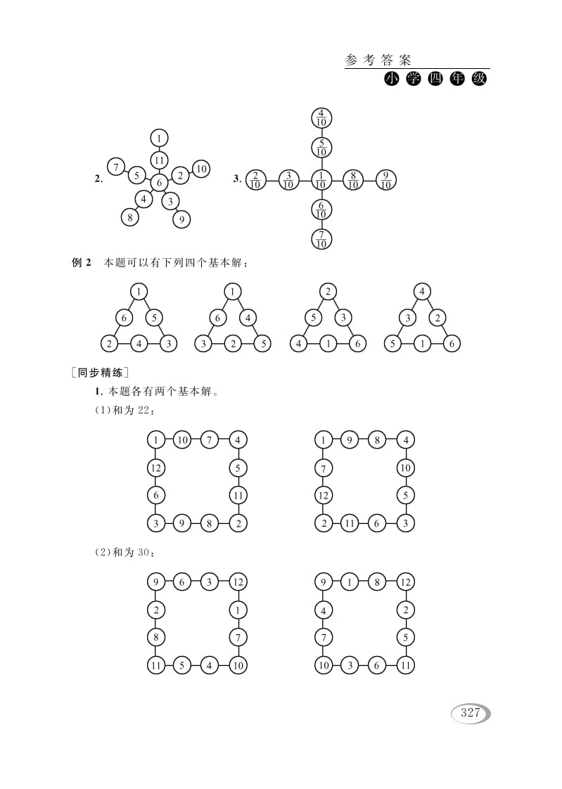 图片[2]-四年级数学下册第九讲确定位置（有趣的数阵图）参考答案-学科资源库