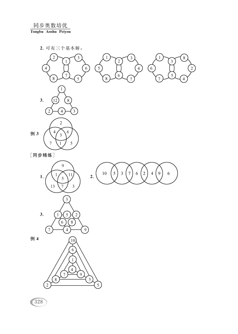 图片[3]-四年级数学下册第九讲确定位置（有趣的数阵图）参考答案-学科资源库