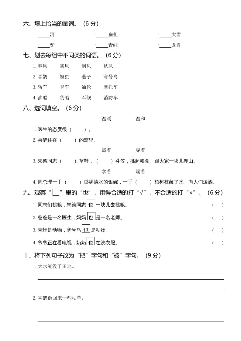 图片[2]-二年级语文上册05第三次月考（一）(1)（部编）-学科资源库