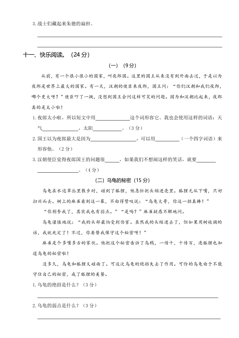 图片[3]-二年级语文上册05第三次月考（一）(1)（部编）-学科资源库