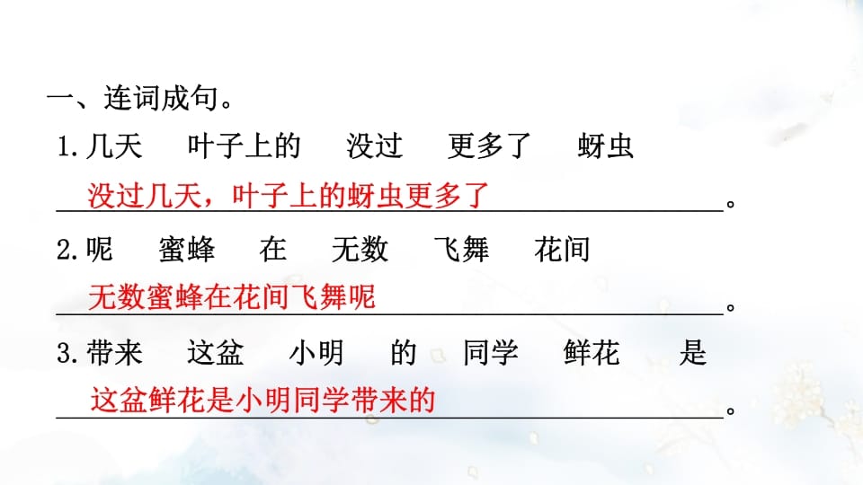 图片[2]-二年级语文上册专项复习之二句子（部编）-学科资源库
