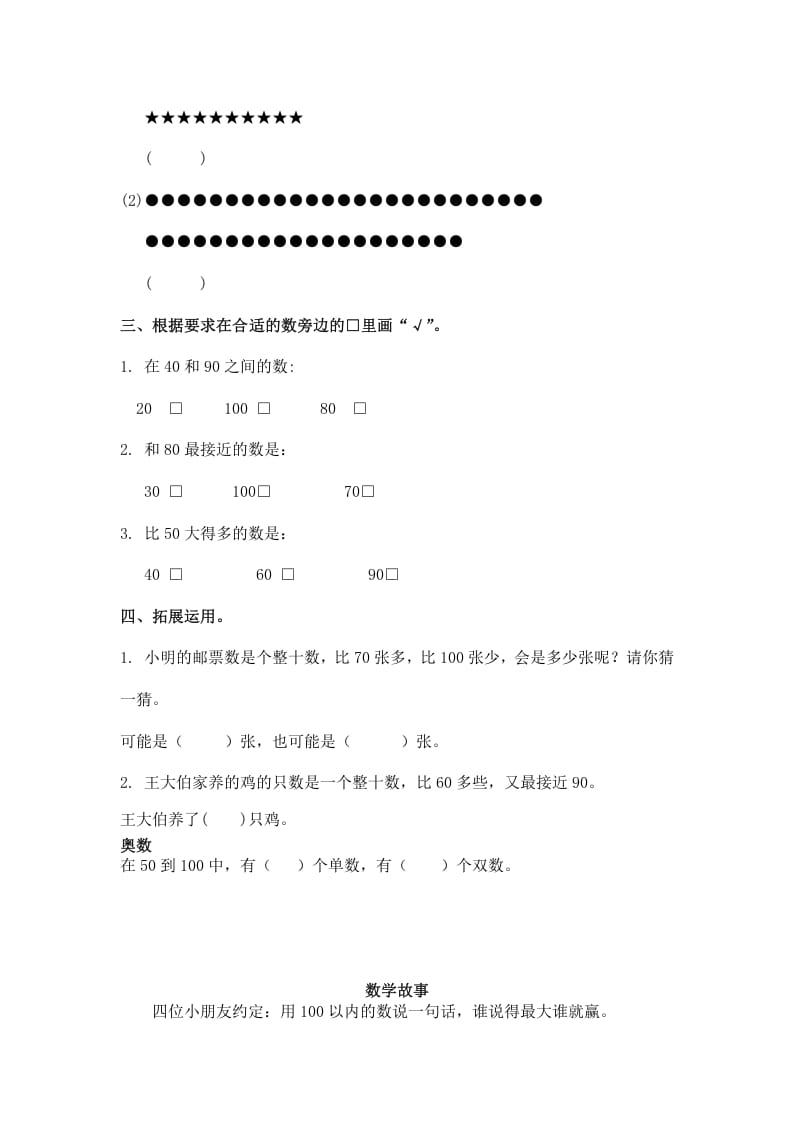 图片[2]-一年级数学下册（苏教版）认识整十数及答案-学科资源库