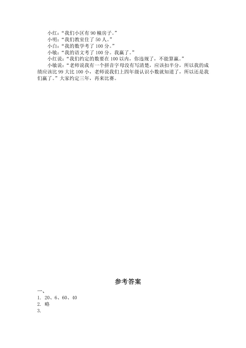 图片[3]-一年级数学下册（苏教版）认识整十数及答案-学科资源库
