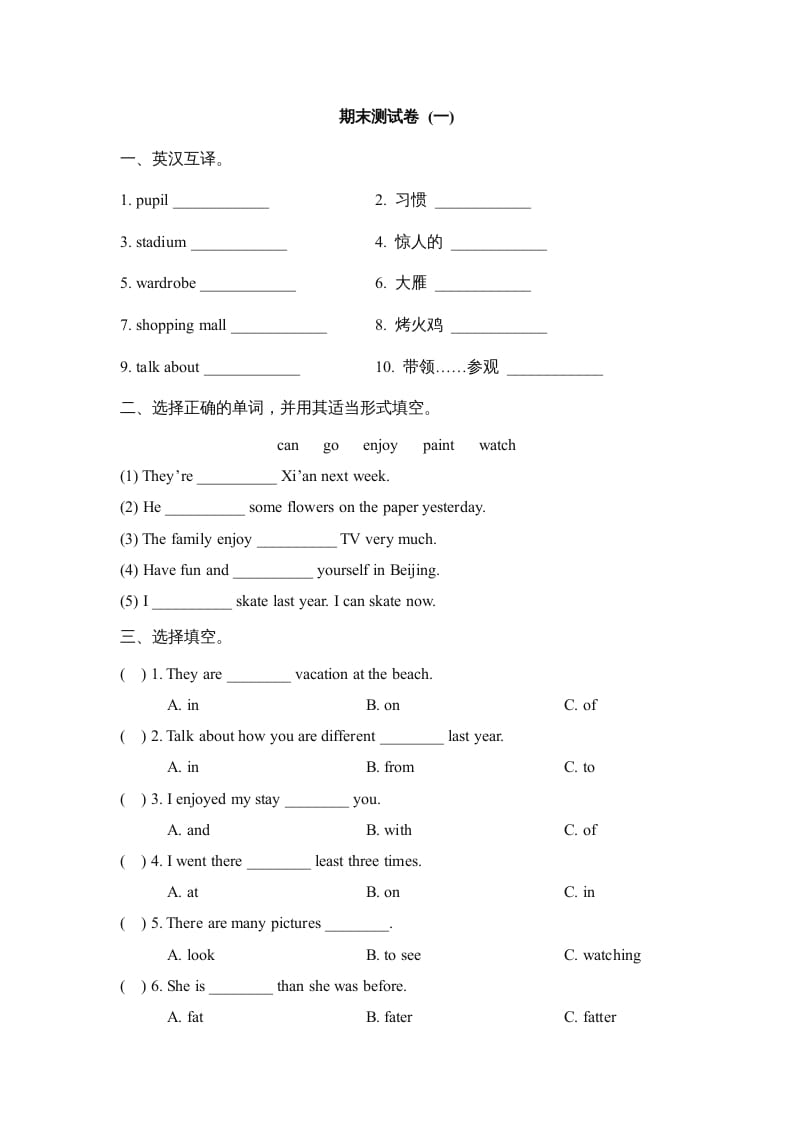 六年级英语上册期末测试卷_(一)_（人教版一起点）-学科资源库