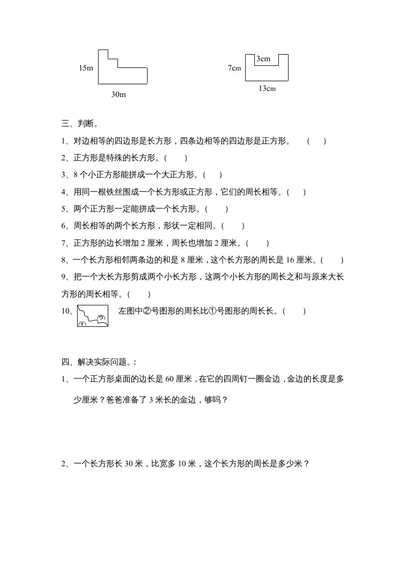 图片[2]-三年级数学上册长方形和正方形单元练习卷（人教版）-学科资源库