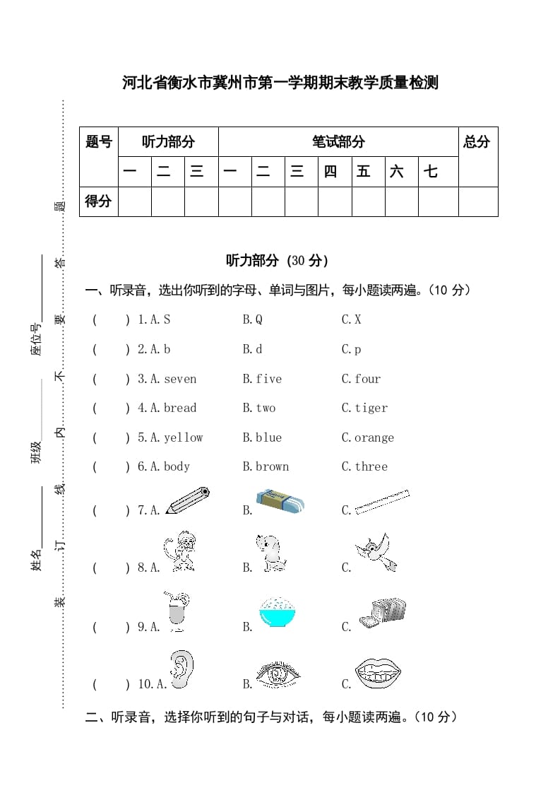 三年级英语上册卷九（人教PEP）-学科资源库