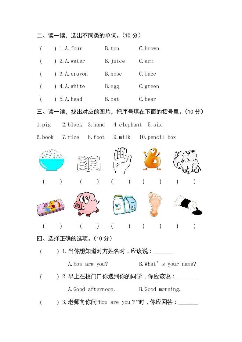 图片[3]-三年级英语上册卷九（人教PEP）-学科资源库