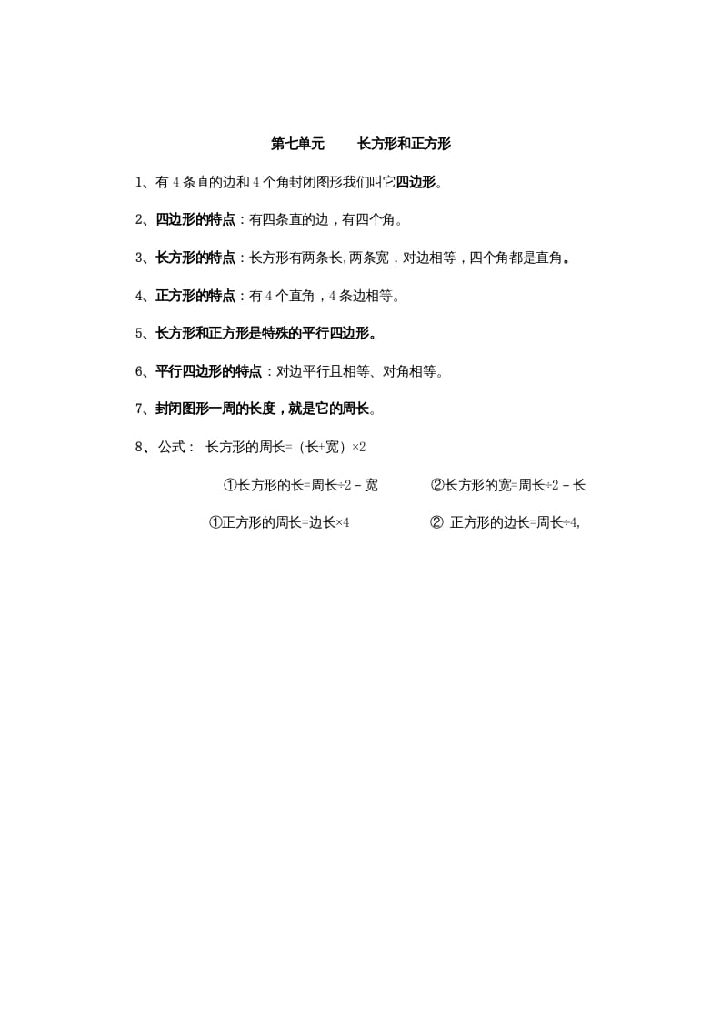 三年级数学上册第7单元归纳总结（人教版）-学科资源库