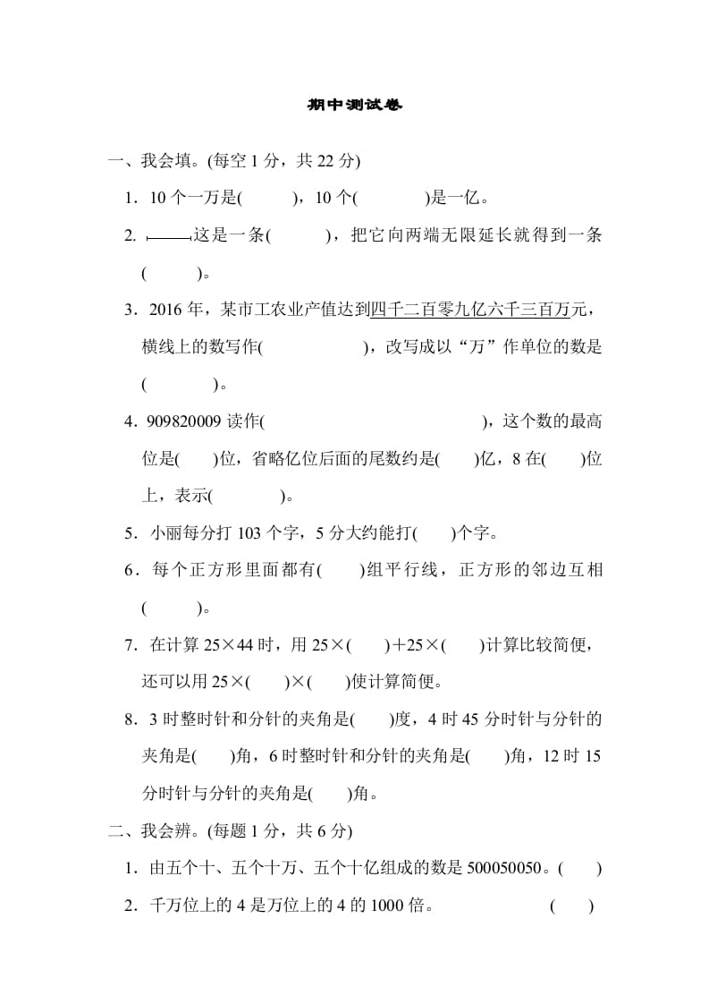 四年级数学上册期中练习(8)（北师大版）-学科资源库