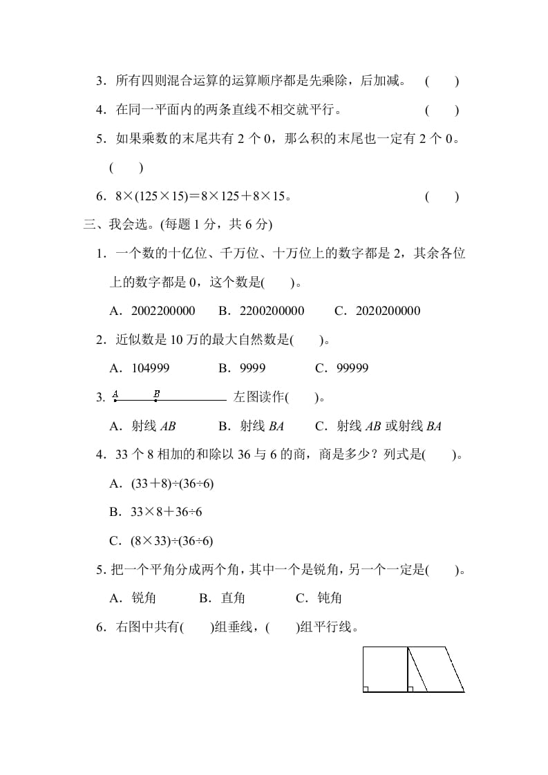 图片[2]-四年级数学上册期中练习(8)（北师大版）-学科资源库