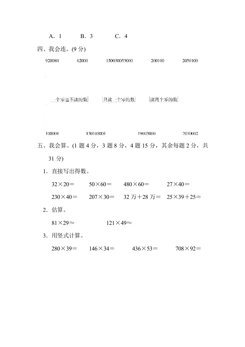 图片[3]-四年级数学上册期中练习(8)（北师大版）-学科资源库