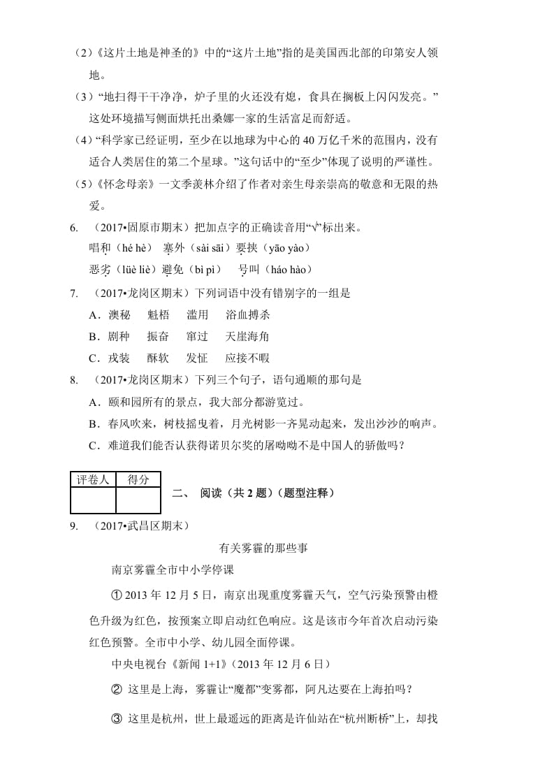 图片[2]-六年级语文上册（期末测试卷）(16)（部编版）-学科资源库