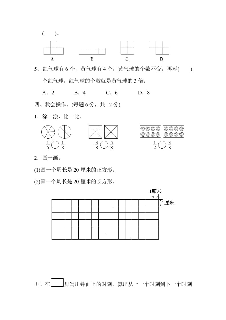 图片[3]-三年级数学上册期末测试卷（广东名校）（人教版）-学科资源库