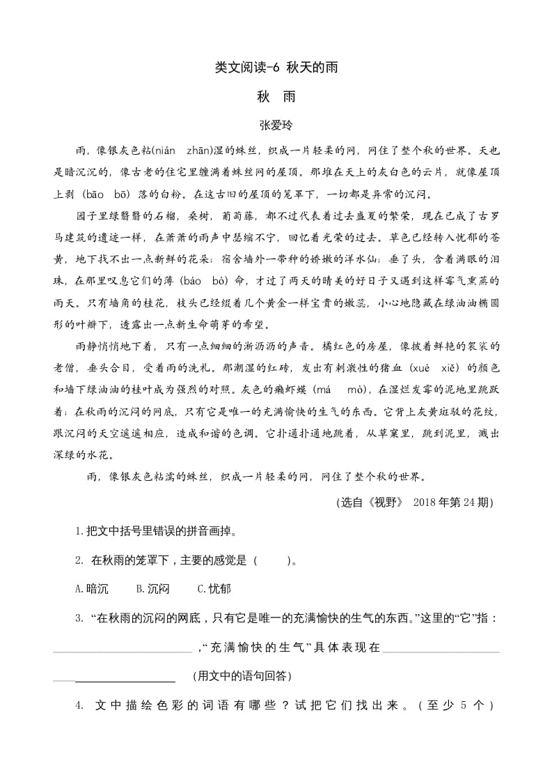 三年级语文上册类文阅读6秋天的雨（部编版）-学科资源库