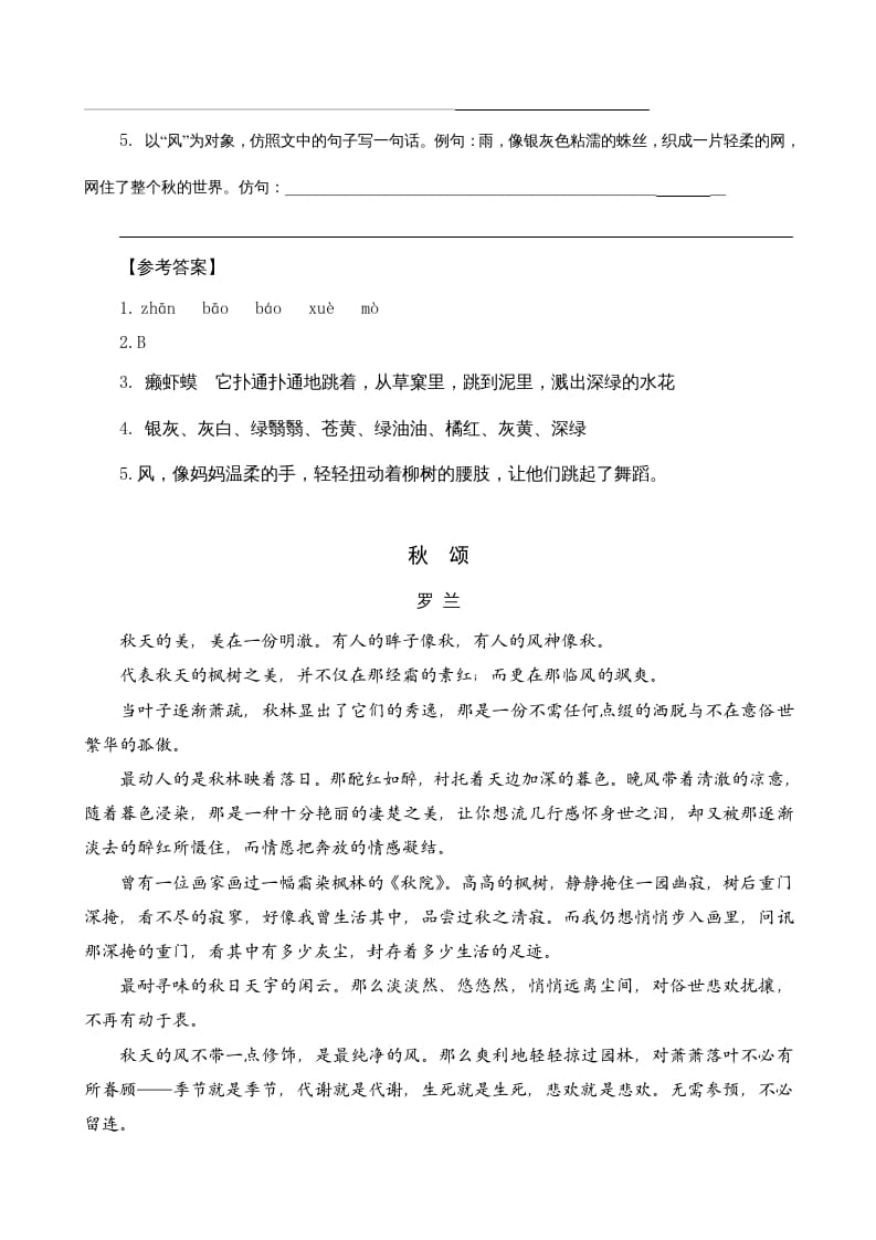 图片[2]-三年级语文上册类文阅读6秋天的雨（部编版）-学科资源库