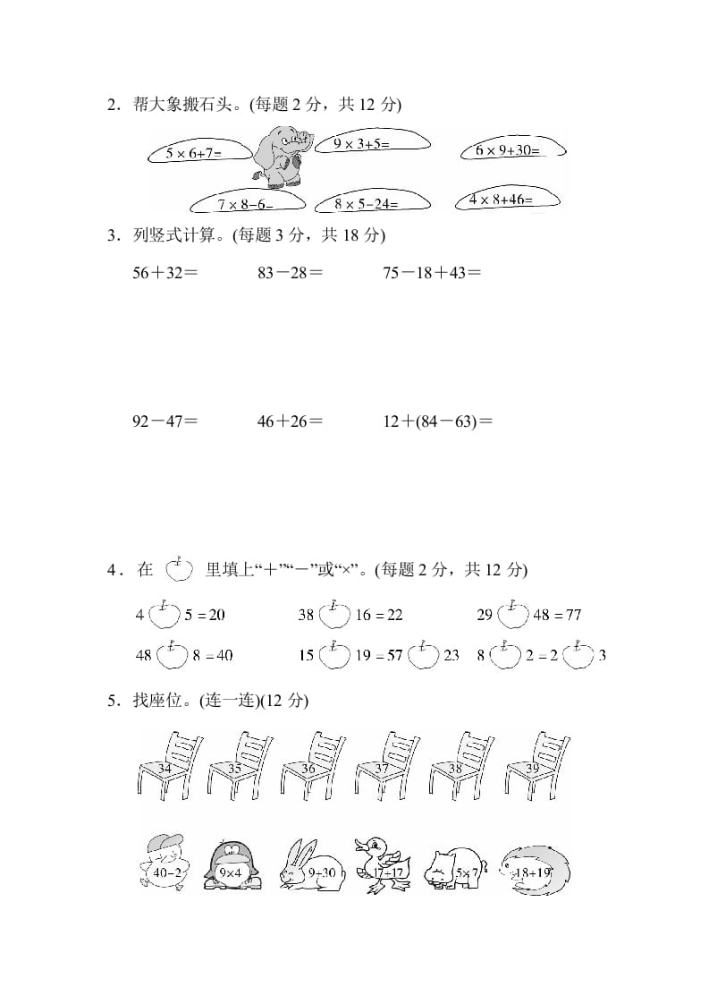 图片[2]-二年级数学上册期末总复习1（人教版）-学科资源库