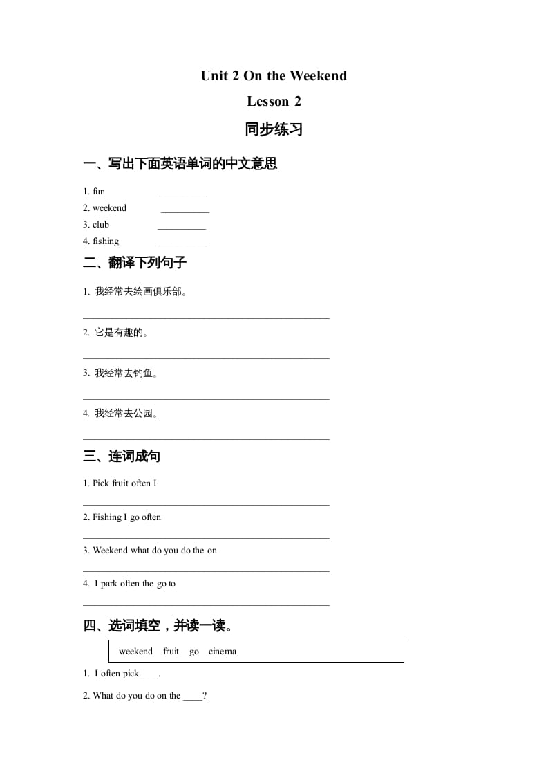 四年级英语上册Unit2OntheWeekendLesson2同步练习2（人教版一起点）-学科资源库