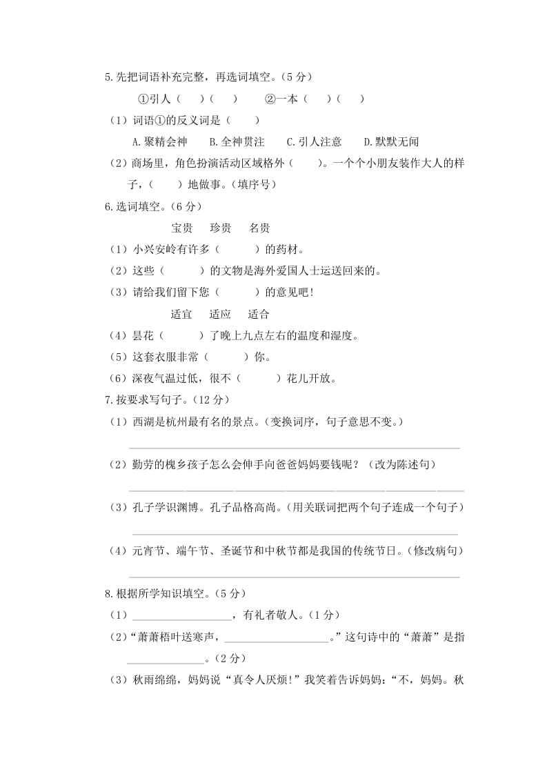 图片[2]-三年级语文上册期末练习（部编版）-学科资源库